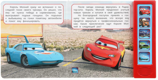 Книга музыкальная «Гонщик № 1»