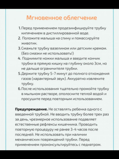 Газоотводная трубка для новорожденных