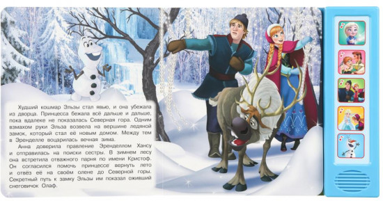 Книга музыкальная «Песни ледяного королевства»