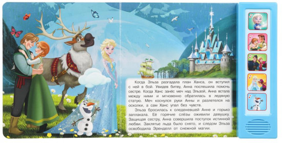 Книга музыкальная «Песни ледяного королевства»