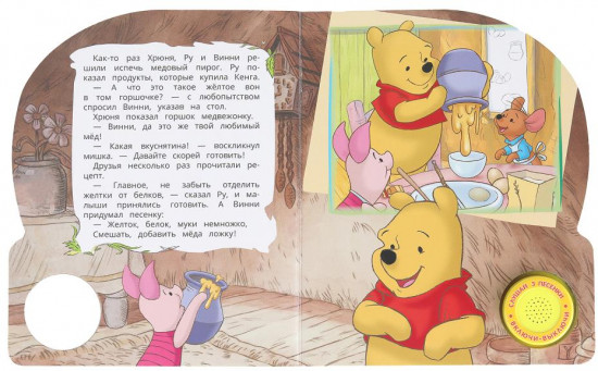 Книга музыкальная «Угощение для друзей»