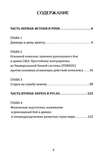 Армейский рукопашный бой. Как победить «зелёного берета»