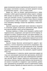 Армейский рукопашный бой. Как победить «зелёного берета» - Фото 8