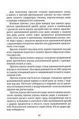 Армейский рукопашный бой. Как победить «зелёного берета» - Фото 9