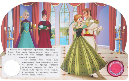 Книга музыкальная «Снежная сказка»