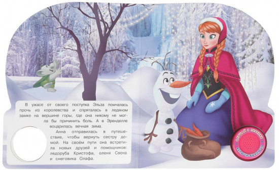 Книга музыкальная «Снежная сказка»