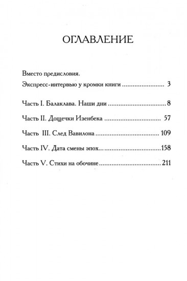 Чёрное солнце Марии Оршич