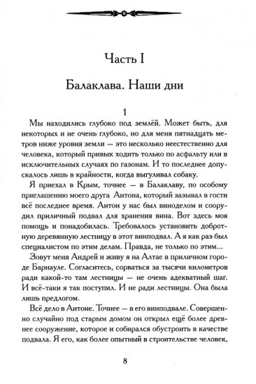 Чёрное солнце Марии Оршич