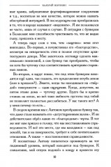 Чёрное солнце Марии Оршич - Фото 4