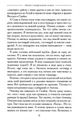 Чёрное солнце Марии Оршич - Фото 5