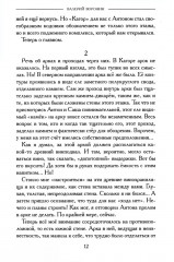 Чёрное солнце Марии Оршич - Фото 6