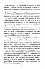Чёрное солнце Марии Оршич - Фото 9