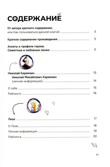 Бедная Лиза. Полное и краткое содержание. Анкеты и профили героев. Сюжетные и любовные линии
