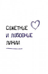 Бедная Лиза. Полное и краткое содержание. Анкеты и профили героев. Сюжетные и любовные линии - Фото 9