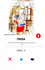Бедная Лиза. Полное и краткое содержание. Анкеты и профили героев. Сюжетные и любовные линии - Фото 12