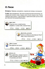 Бедная Лиза. Полное и краткое содержание. Анкеты и профили героев. Сюжетные и любовные линии - Фото 13