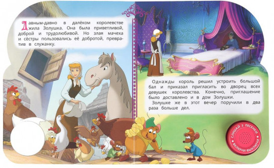 Книга музыкальная «Золушка»