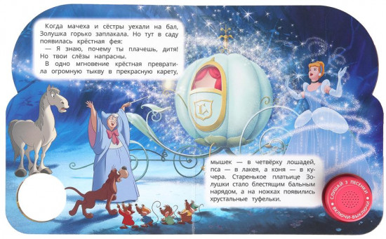 Книга музыкальная «Золушка»
