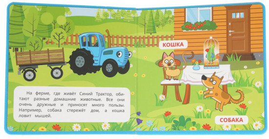 Книга EVA «Синий Трактор. Ферма»