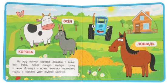 Книга EVA «Синий Трактор. Ферма»
