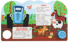 Книга музыкальная «Синий Трактор. Слушаем и подпеваем» - Фото 1