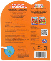 Книга музыкальная «Синий Трактор. Слушаем и подпеваем» - Фото 6