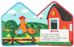 Книга EVA с фигурной вырубкой «Обитатели фермы» - Фото 3