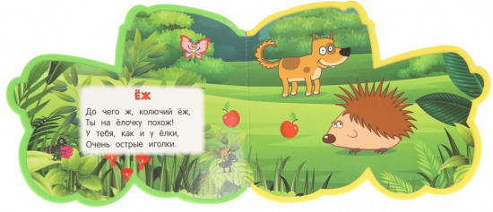 Книга EVA с фигурной вырубкой «Прогулка по лесу»