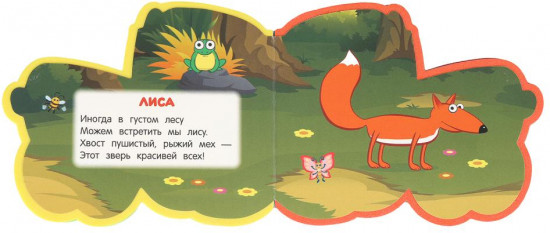 Книга EVA с фигурной вырубкой «Прогулка по лесу»