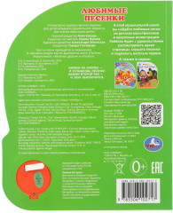 Книга музыкальная «Любимые песенки» - Фото 6