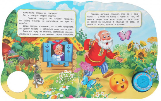 Книга музыкальная «Колобок»