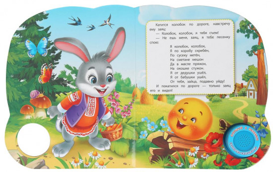 Книга музыкальная «Колобок»