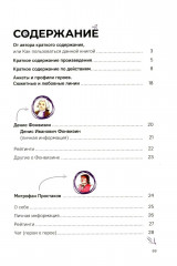 Недоросль. Краткое содержание. Анкеты и профили героев. Сюжетные и любовные линии - Фото 1