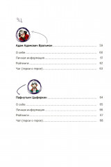 Недоросль. Краткое содержание. Анкеты и профили героев. Сюжетные и любовные линии - Фото 4