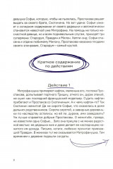 Недоросль. Краткое содержание. Анкеты и профили героев. Сюжетные и любовные линии - Фото 7