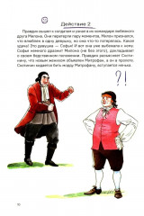 Недоросль. Краткое содержание. Анкеты и профили героев. Сюжетные и любовные линии - Фото 9