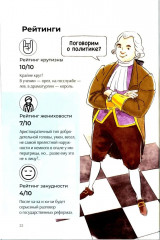 Недоросль. Краткое содержание. Анкеты и профили героев. Сюжетные и любовные линии - Фото 13