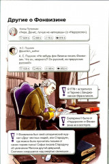 Недоросль. Краткое содержание. Анкеты и профили героев. Сюжетные и любовные линии - Фото 14