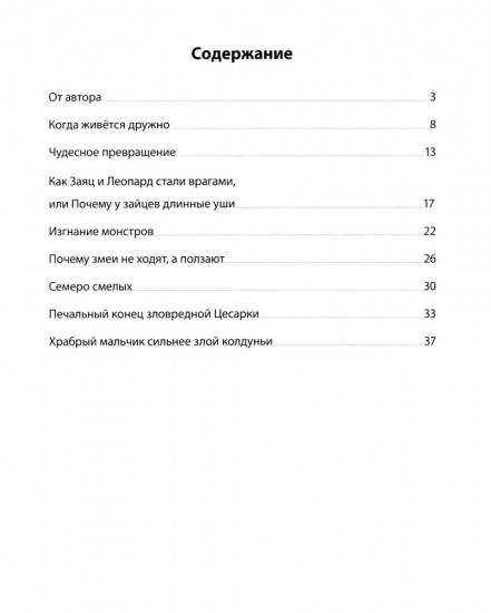 Сказки от Африканыча