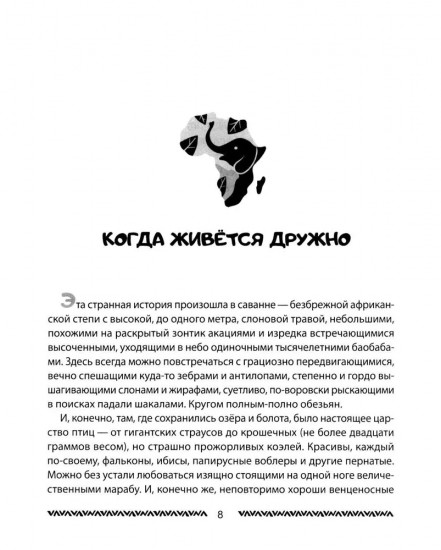 Сказки от Африканыча