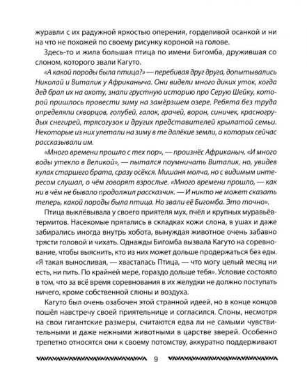 Сказки от Африканыча