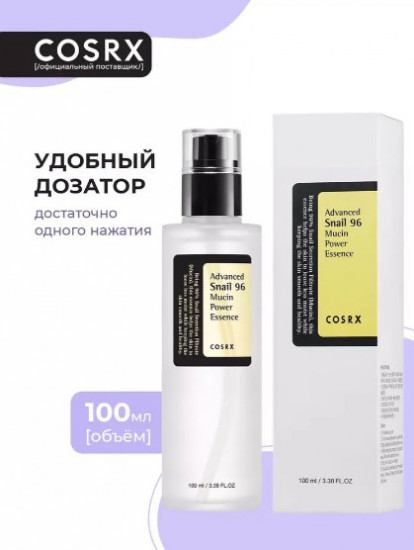 Высокоактивная эссенция для лица с 96% муцина улитки «Advanced Snail 96 Mucin Power Essence»