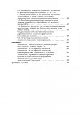 Дерматологические нежелательные явления противоопухолевой терапии - Фото 3