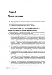 Дерматологические нежелательные явления противоопухолевой терапии - Фото 4