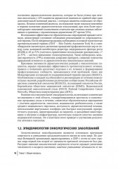 Дерматологические нежелательные явления противоопухолевой терапии - Фото 10