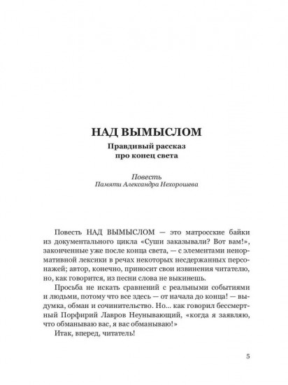 Над вымыслом — рай