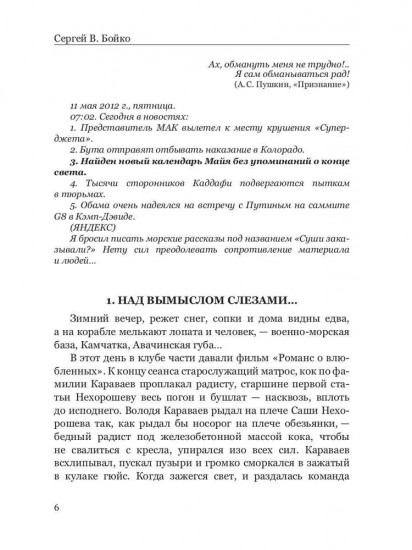 Над вымыслом — рай