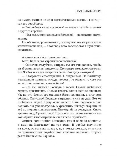 Над вымыслом — рай