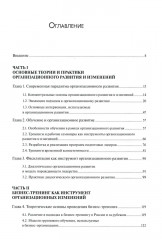 Бизнес-тренинг и фасилитация в организационном развитии - Фото 1