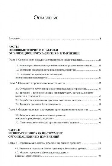 Бизнес-тренинг и фасилитация в организационном развитии